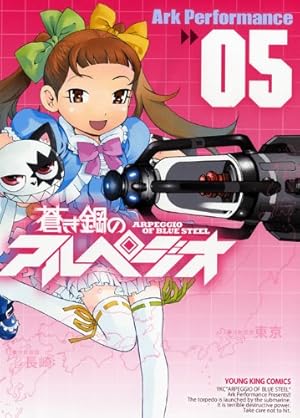 蒼き鋼のアルペジオ (02) (ヤングキングコミックス) | Ark Performance